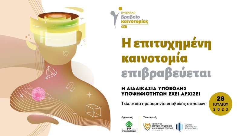 1000x600 BANNERS OEB AWARDS YPOPSIFIOTHTES10