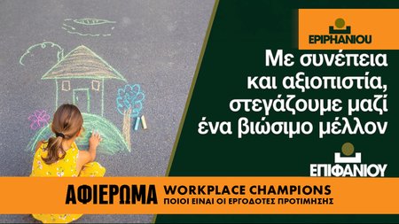 EPIPHANIOU COVER FOTO