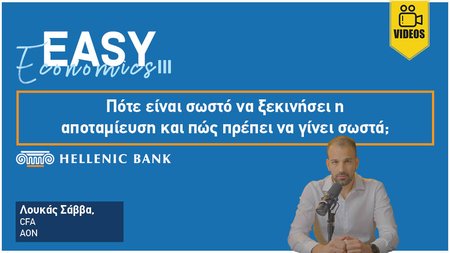 3easy economics Loukas savva3