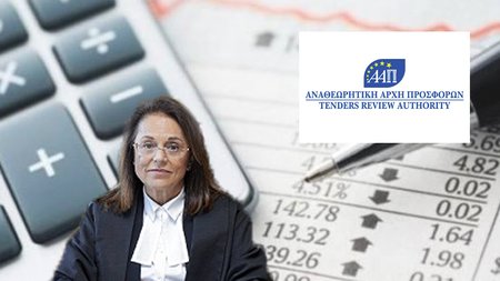 Αναθεωρητική Αρχή Προσφορών 1