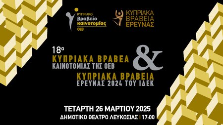 BANNERS ΟΕΒ 2025_1000x560 (1)