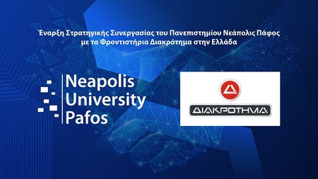 MOU Φροντιστήρια Διακρότημα-01