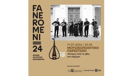 φανερομενη23