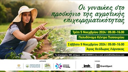 ΓΥΝΑΙΚΕΣ-ΑΓΡΟΤΕΣ