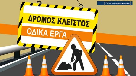 2.-Δρόμος-Κλειστός-Οδικά-Έργα-Β-1170x780