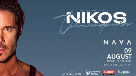 NAVA-Ν. Οικονομόπουλος (είδηση)