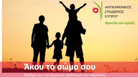 antikarkinikosakou