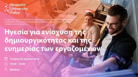 ΝΕΑΠΟΛΙΣ-ΗΓΕΣΙΑ-ΠΟΥ-ΕΜΠΝΕΕΙ