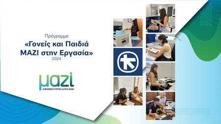 ALPHA BANK-ΠΡΟΓΡΑΜΜΑ