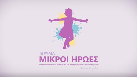 μικροι ήρωες