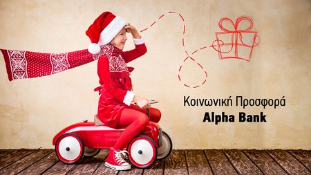 FINAL KOINWNIKH PROSFORA AB_XMAS_2024 GR