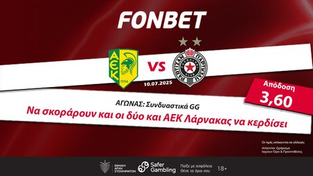 ΔΕΛΤΙΟ ΤΥΠΟΥ ΑΕΚ 10 ΙΟΥΛΙΟΥ