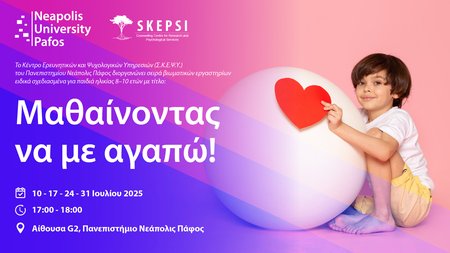 ΝΕΑΠΟΛΙΣ ΒΙΩΜΑΤΙΚΑ