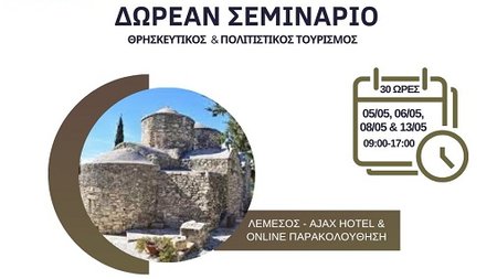 ΛΕΜΕΣΟΣ WORKSHOP SEMINAR