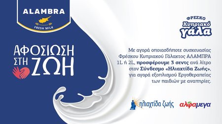 ΑΦΟΣΙΩΣΗ ΣΤΗ ΖΩΗ