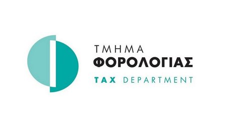 ΤΜΗΜΑ ΦΟΡΟΛΟΓΙΑΣ