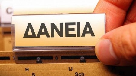 ΔΑΝΕΙΑ
