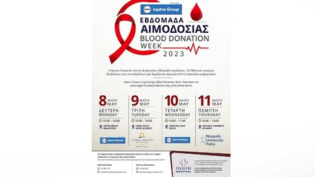 LEPTOS ΑΙΜΟΔΟΣΙΑ