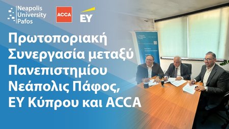 Πρωτοποριακή Συνεργασία