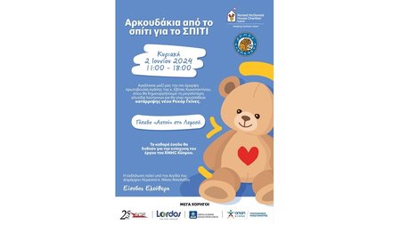 ΑΡΚΟΥΔΑΚΙΑ