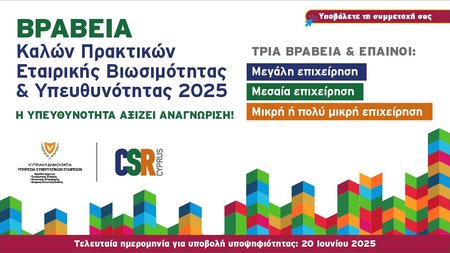 ΒΡΑΒΕΙΑ CSR