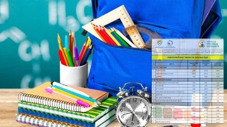 ΣΧΟΛΙΚΑ ΕΙΔΗ-ΠΑΡΑΤΗΡΗΤΗΡΙΟ ΤΙΜΩΝ