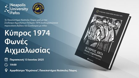 Φωνές Αιχμαλώτων-01