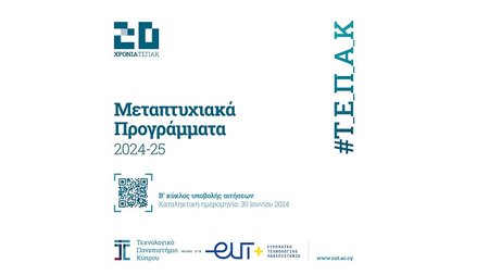 ΜΕΤΑΠΤΥΧΙΑΚΟ ΤΕΠΑΚ