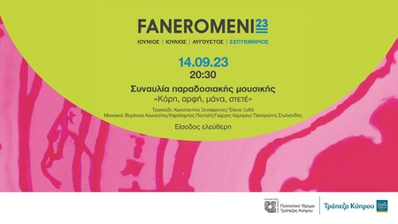 BOCCF faneromeni 23 individual 1000x560-01