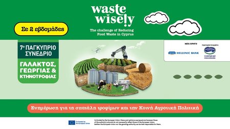 συνεδριο γαλακτος