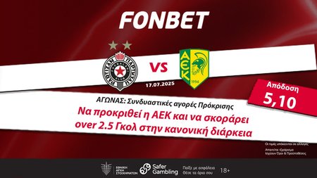 ΔΕΛΤΙΟ ΤΥΠΟΥ COVER AEK