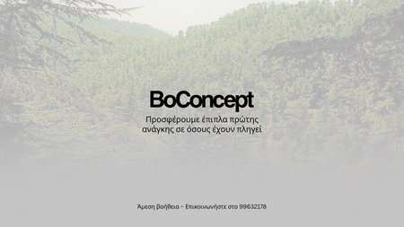 BoConcept Κύπρου