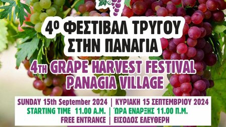 ΦΕΣΤΙΒΑΛ ΤΡΥΓΟΥ